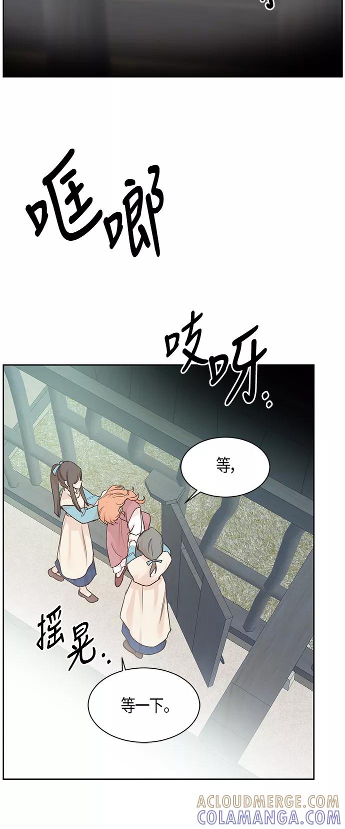 《雾气袅袅王世子》第24话 第17页