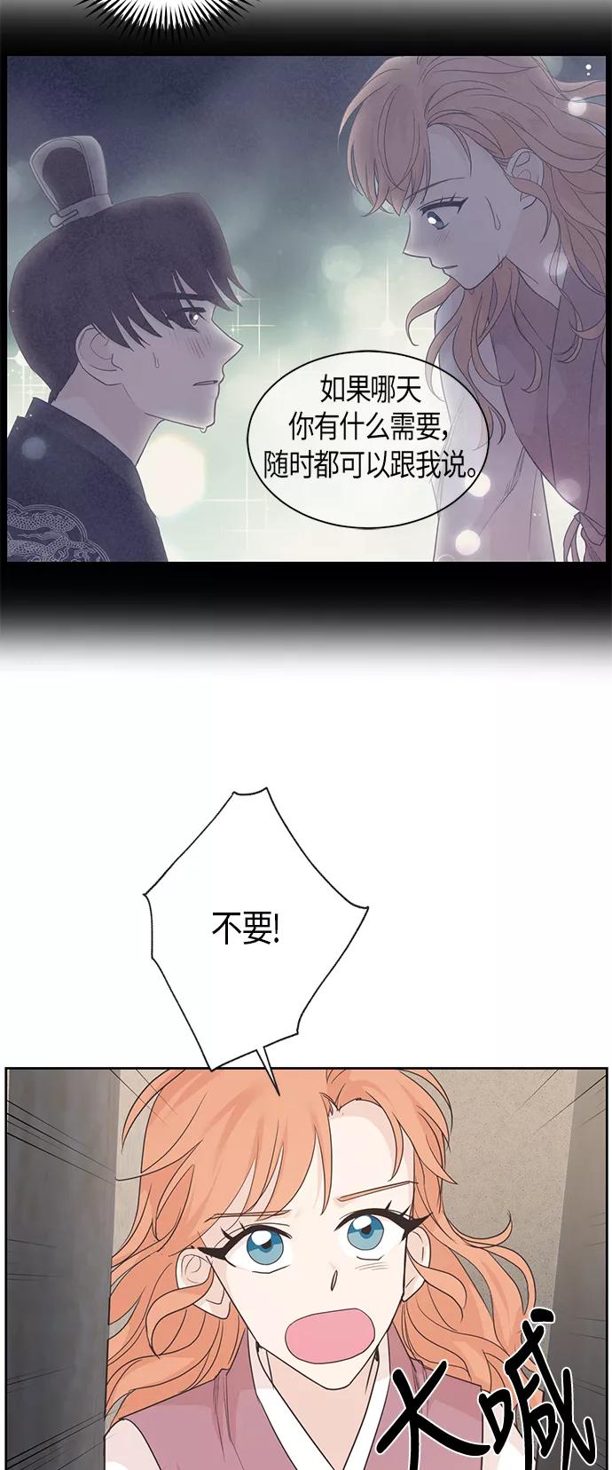 《雾气袅袅王世子》第24话 第8页