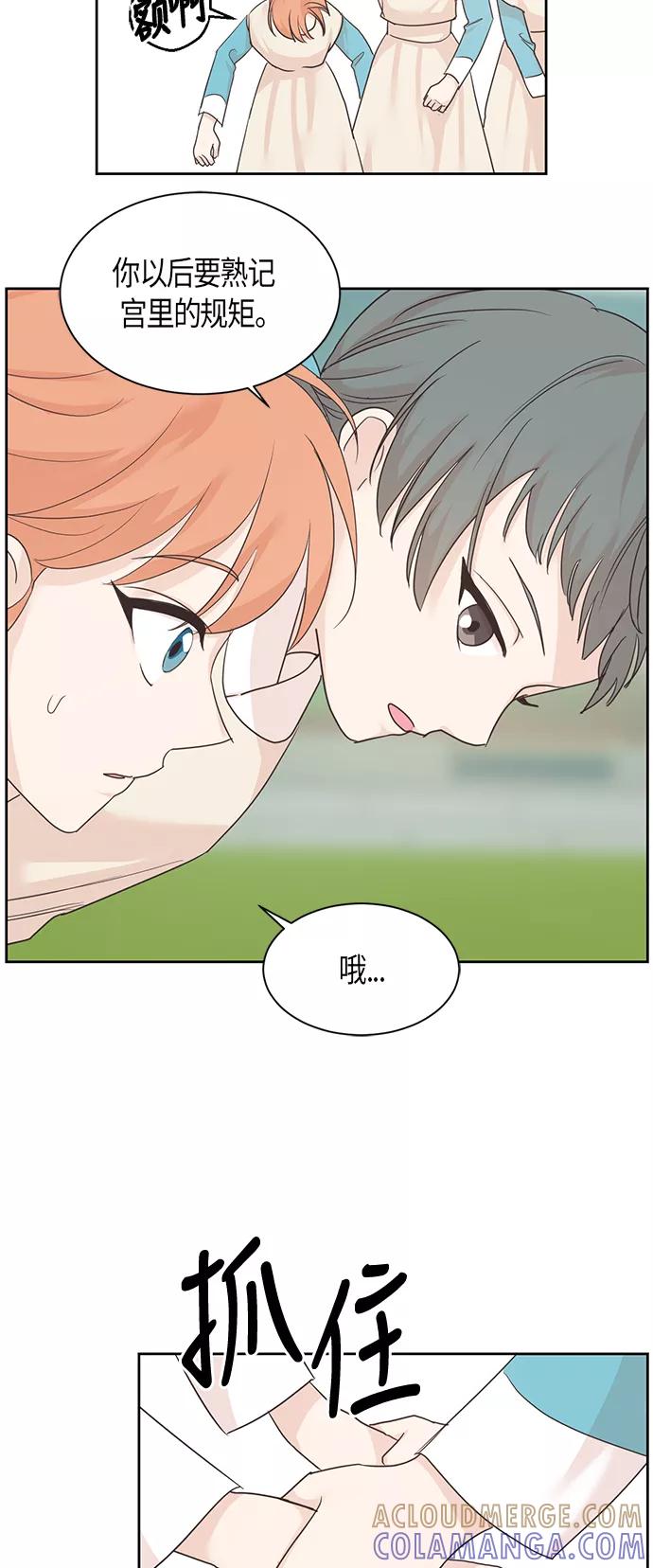 《雾气袅袅王世子》第24话 第33页