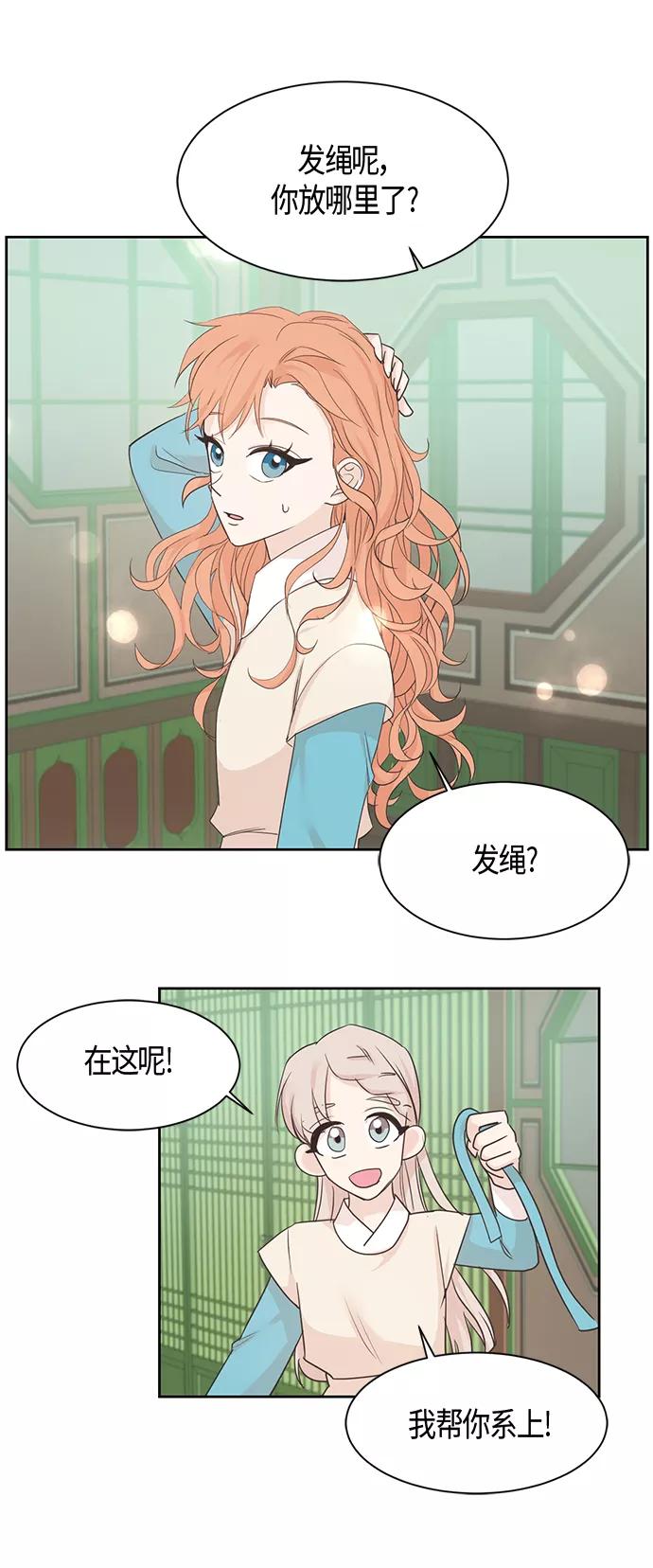 《雾气袅袅王世子》第24话 第26页