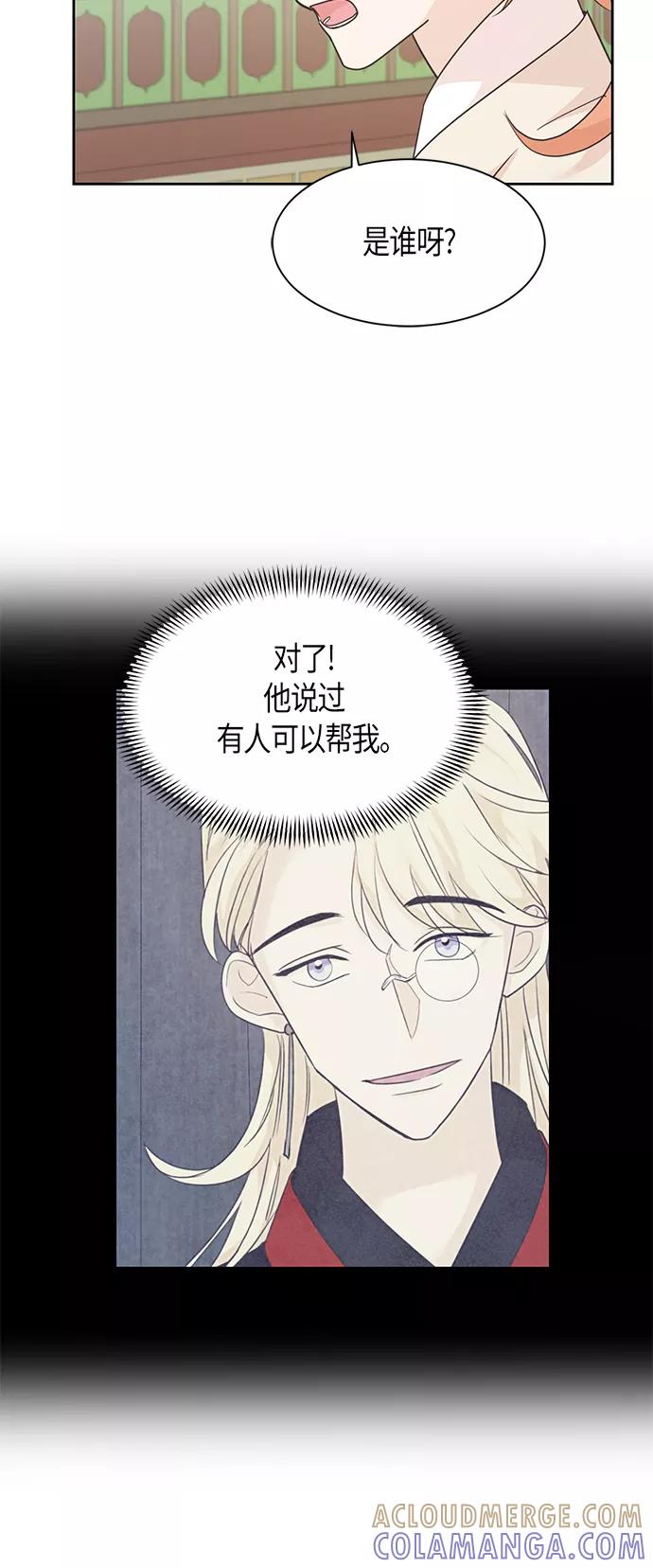 《雾气袅袅王世子》第24话 第37页