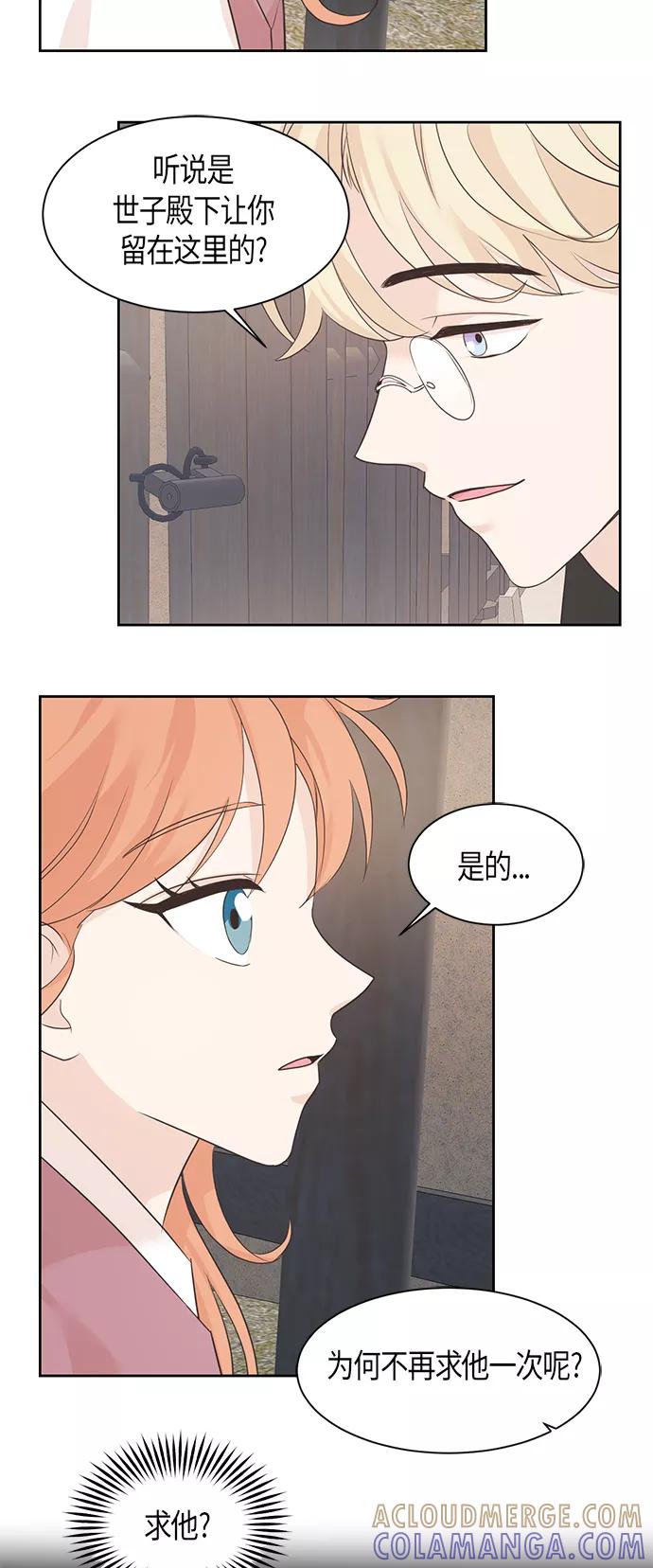 《雾气袅袅王世子》第24话 第7页