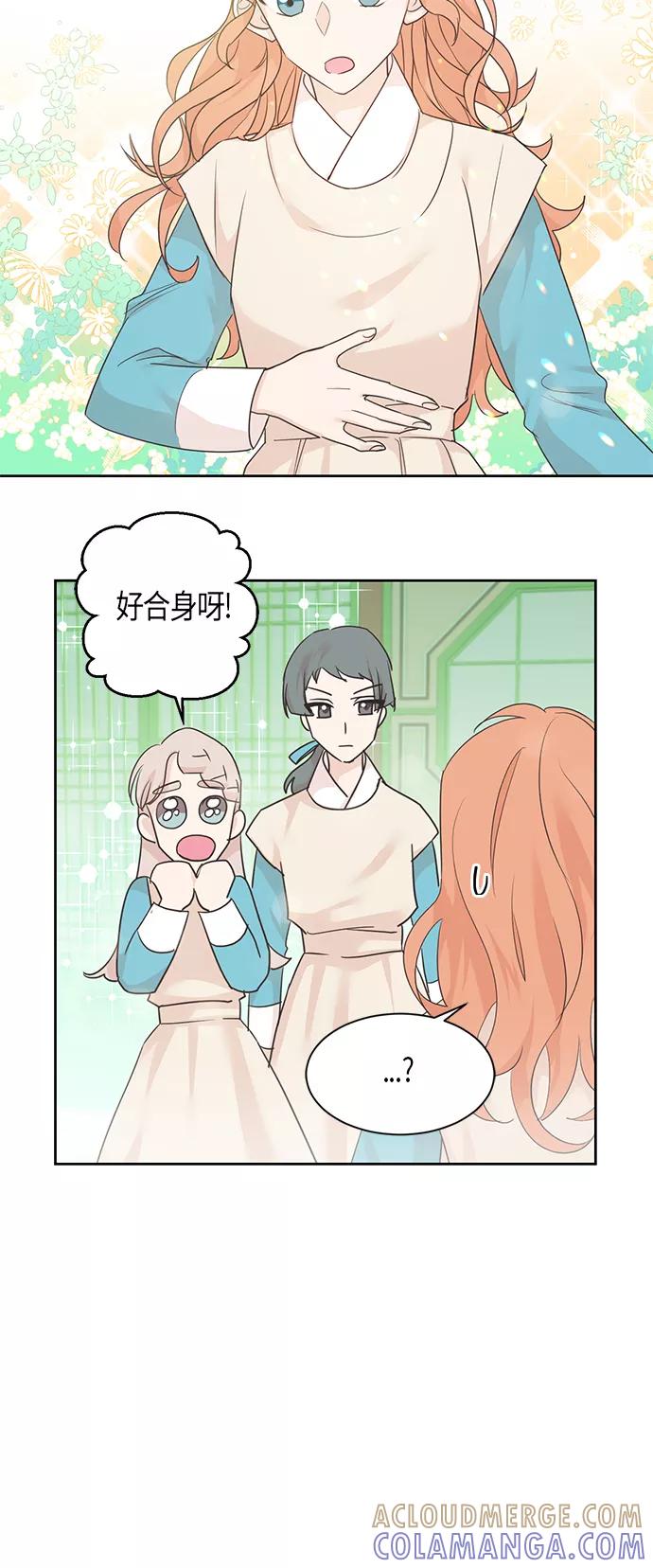 《雾气袅袅王世子》第24话 第25页