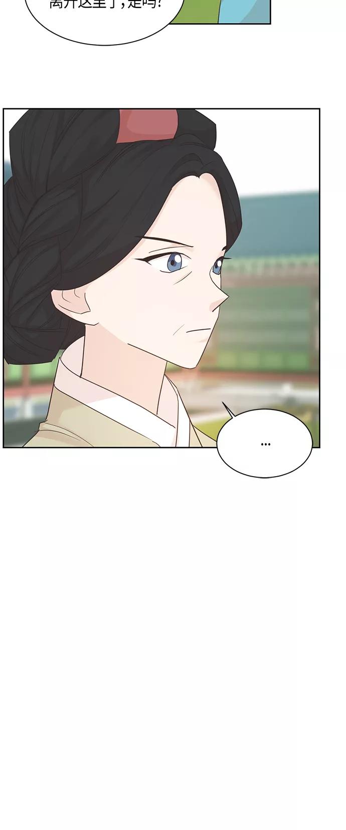 《雾气袅袅王世子》第24话 第30页