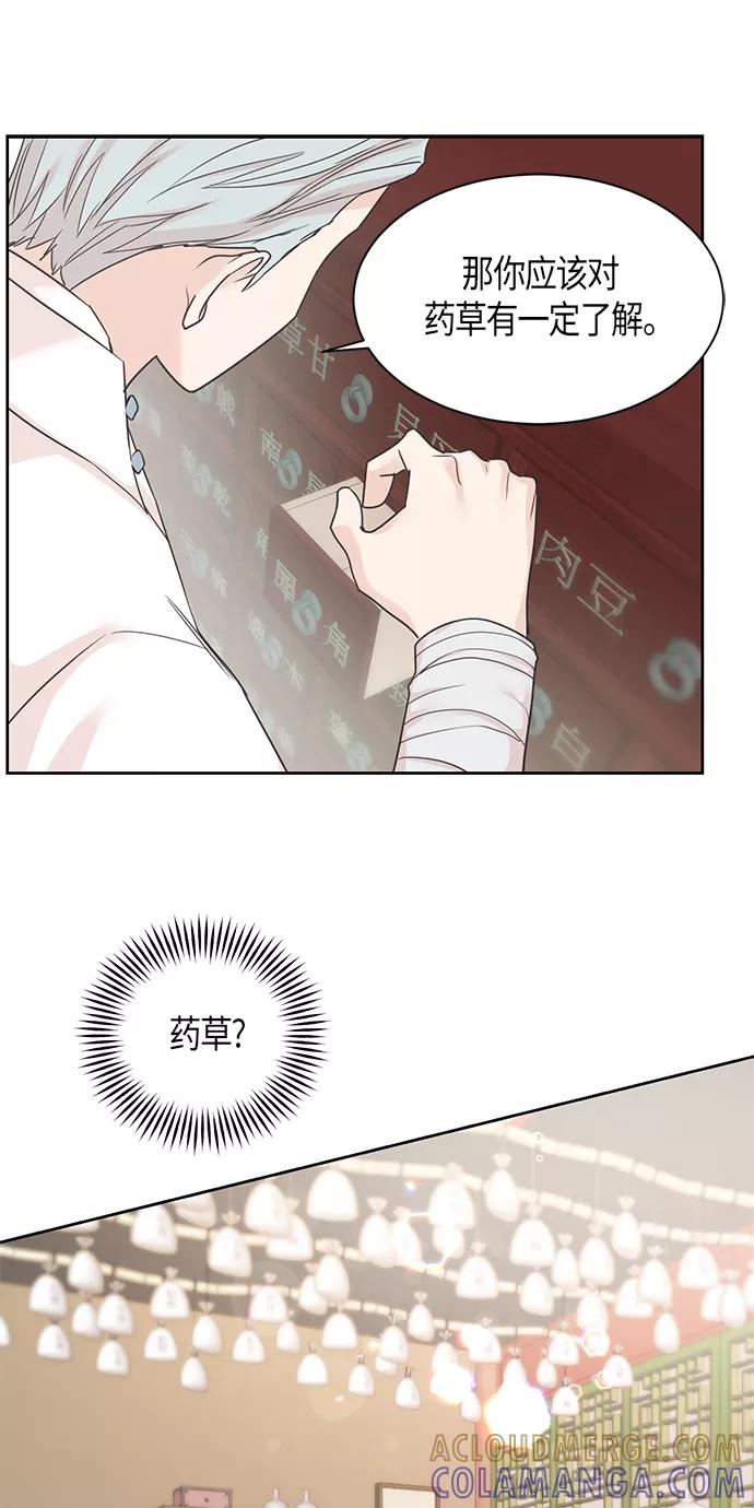 《雾气袅袅王世子》第25话 第7页