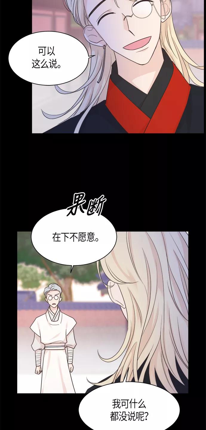 《雾气袅袅王世子》第25话 第20页
