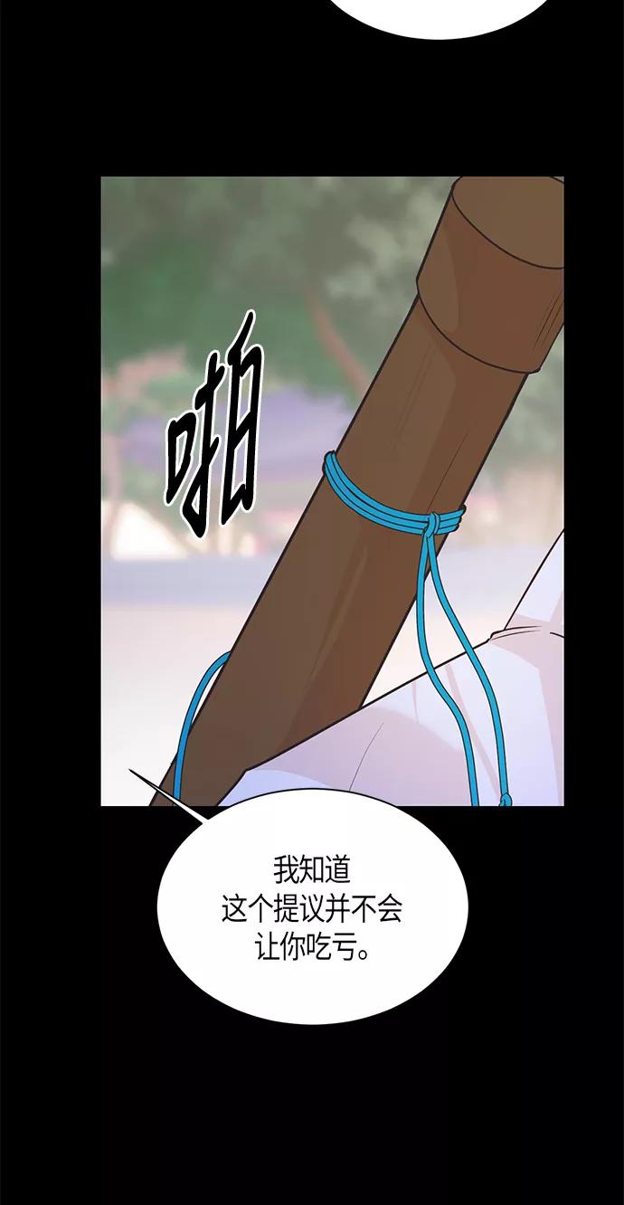 《雾气袅袅王世子》第25话 第30页