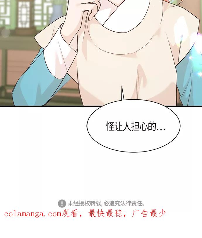 《雾气袅袅王世子》第25话 第48页