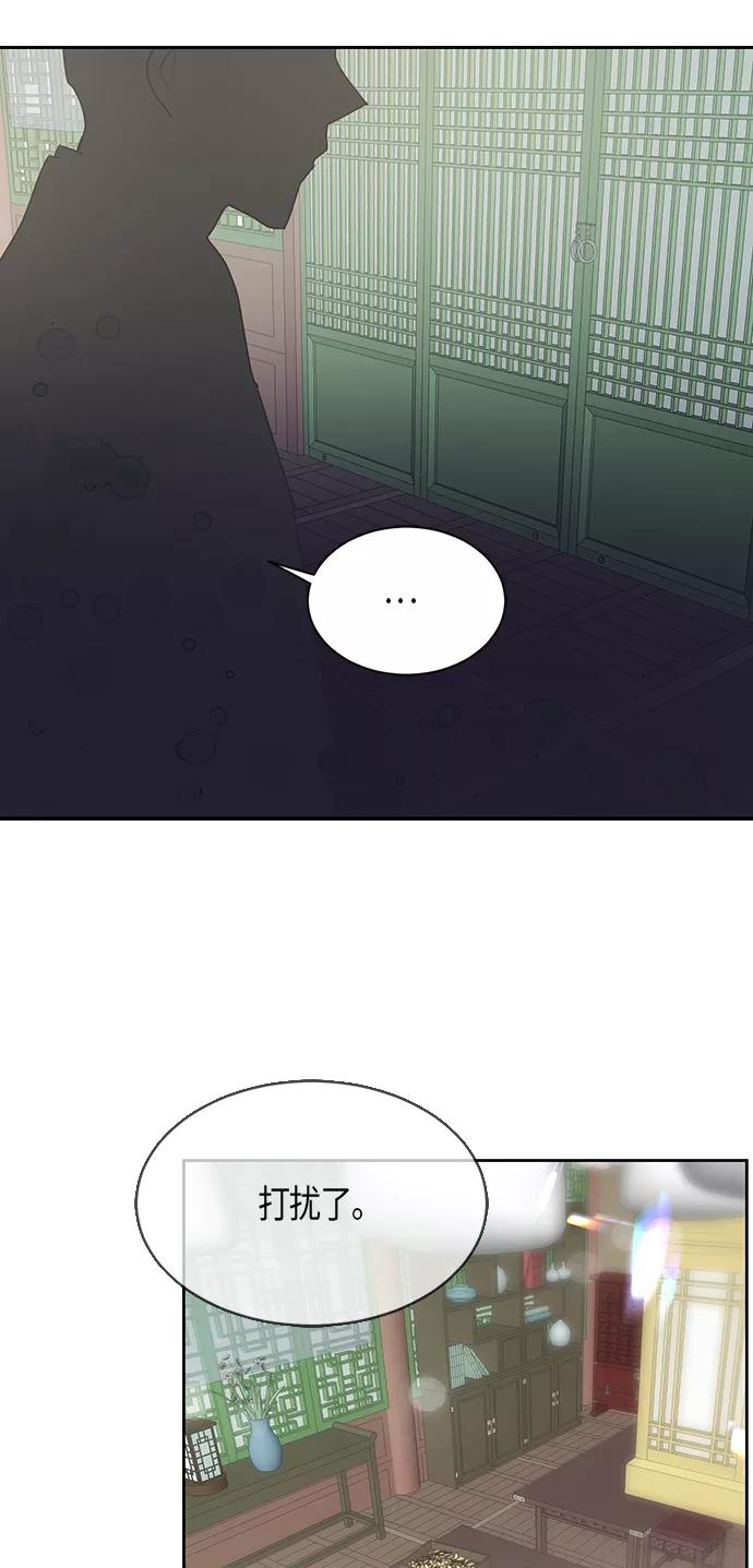 《雾气袅袅王世子》第25话 第2页