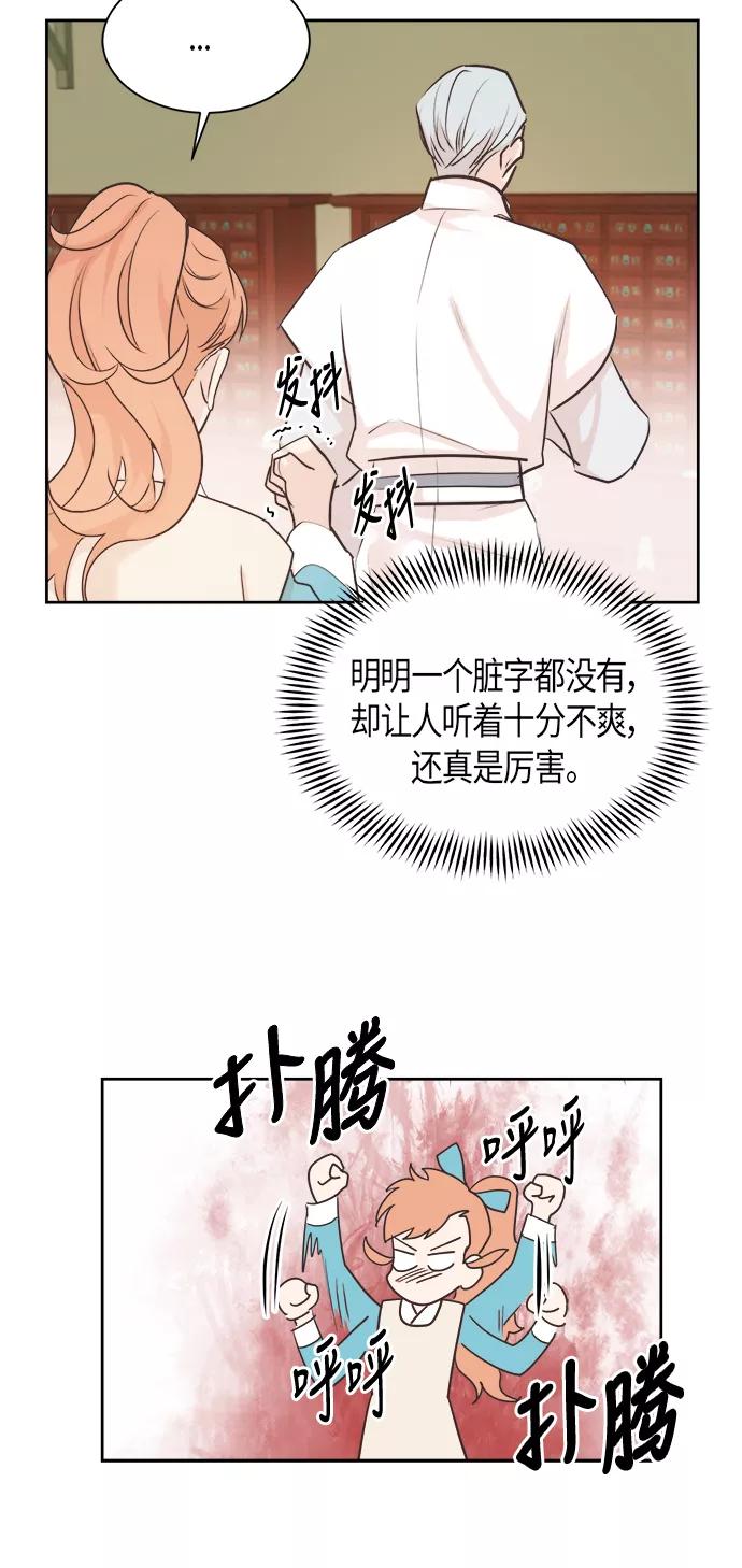 《雾气袅袅王世子》第25话 第36页