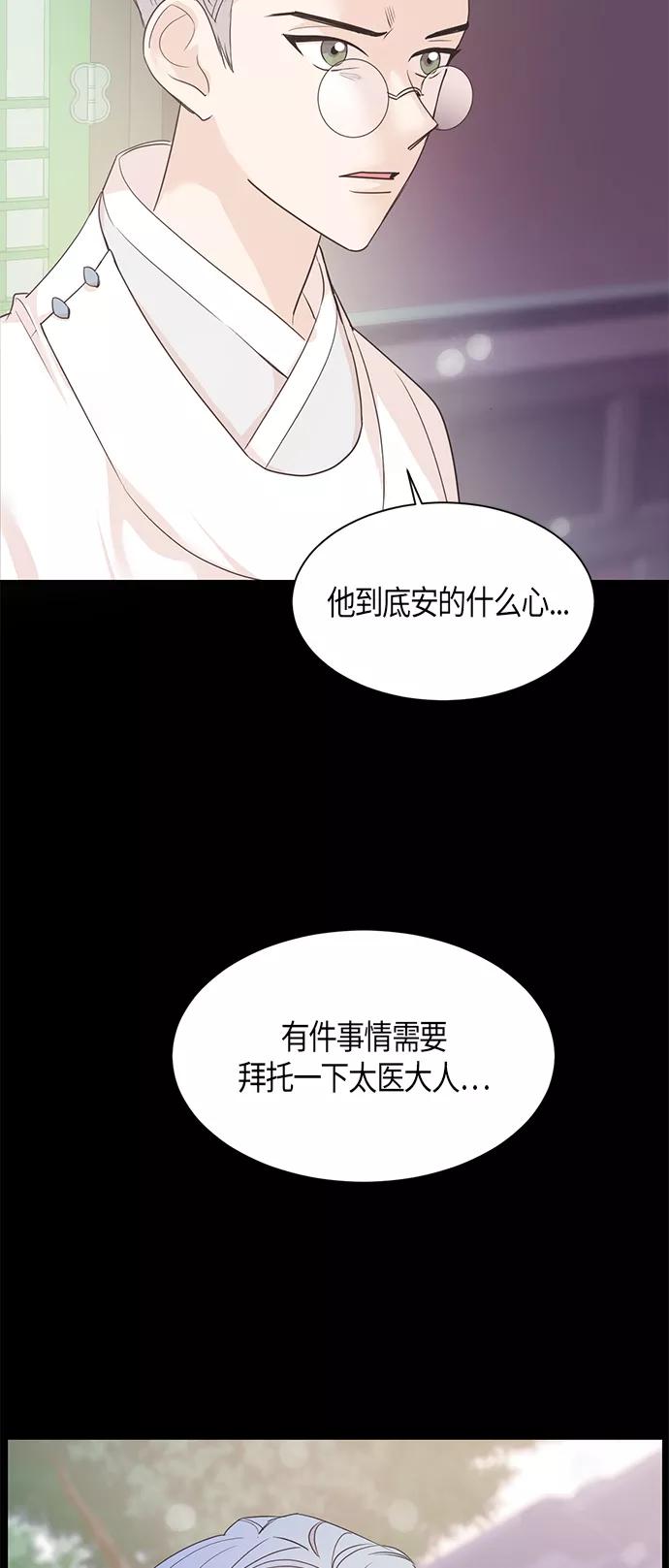 《雾气袅袅王世子》第25话 第17页