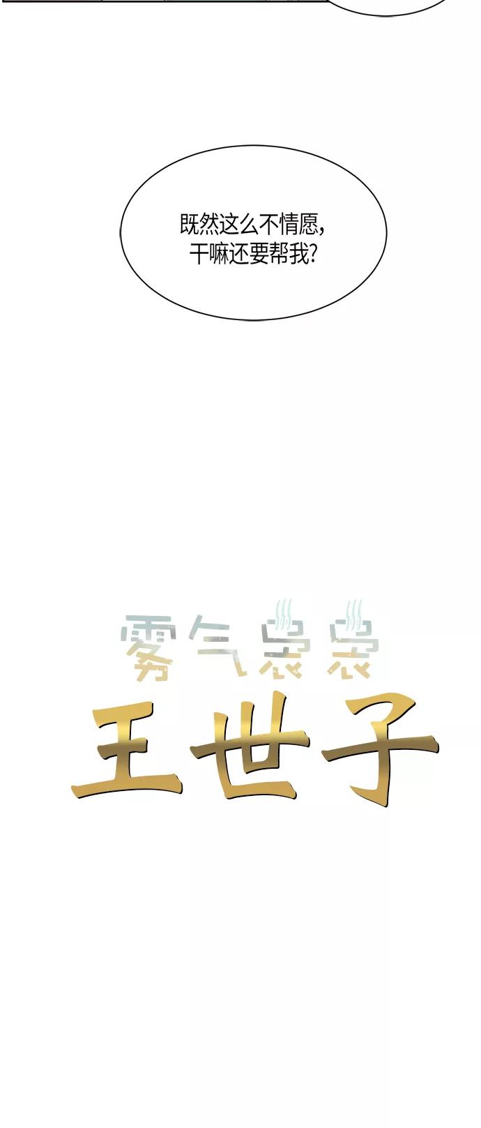 《雾气袅袅王世子》第25话 第15页