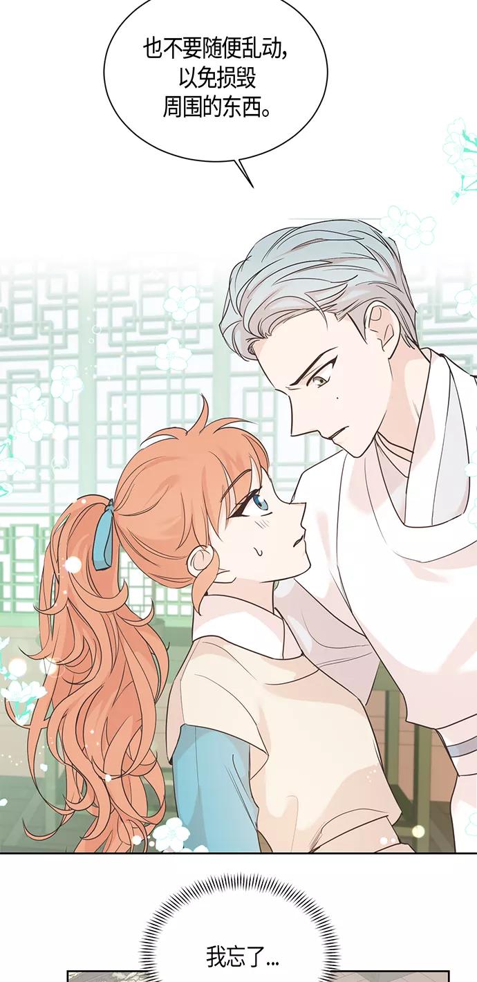 《雾气袅袅王世子》第25话 第39页