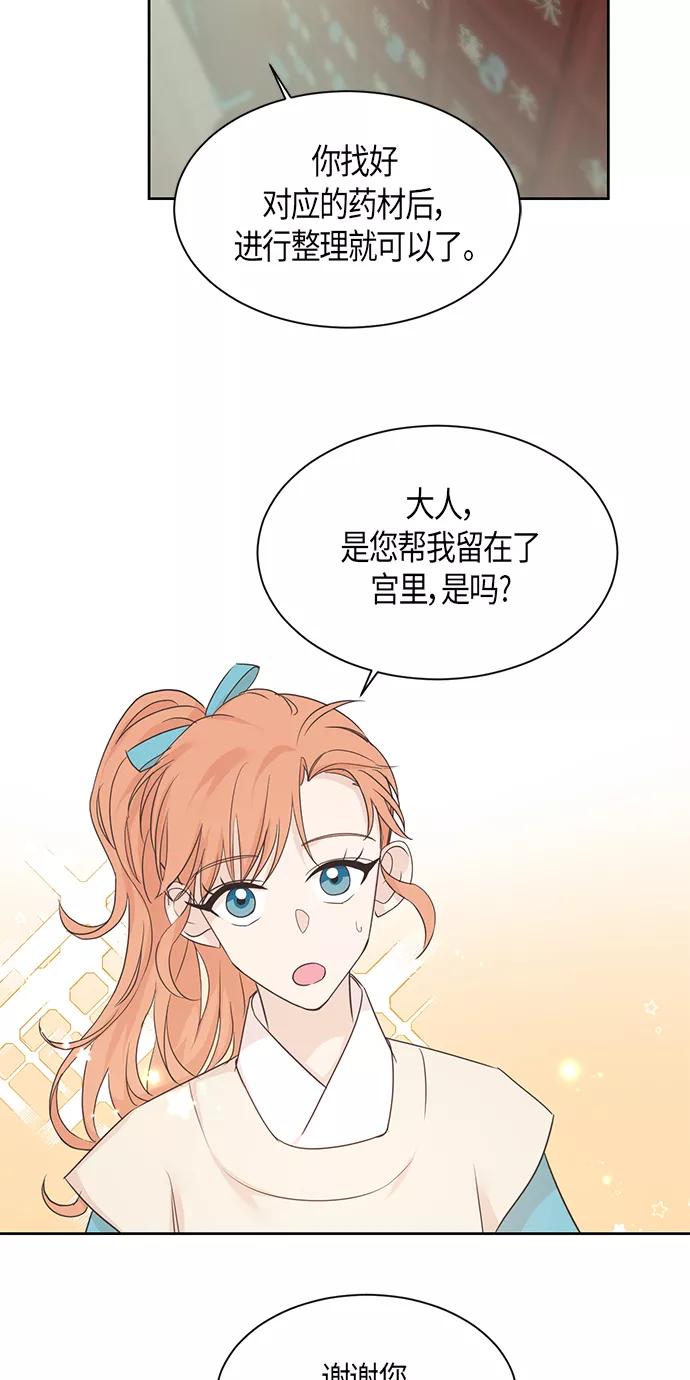 《雾气袅袅王世子》第25话 第9页