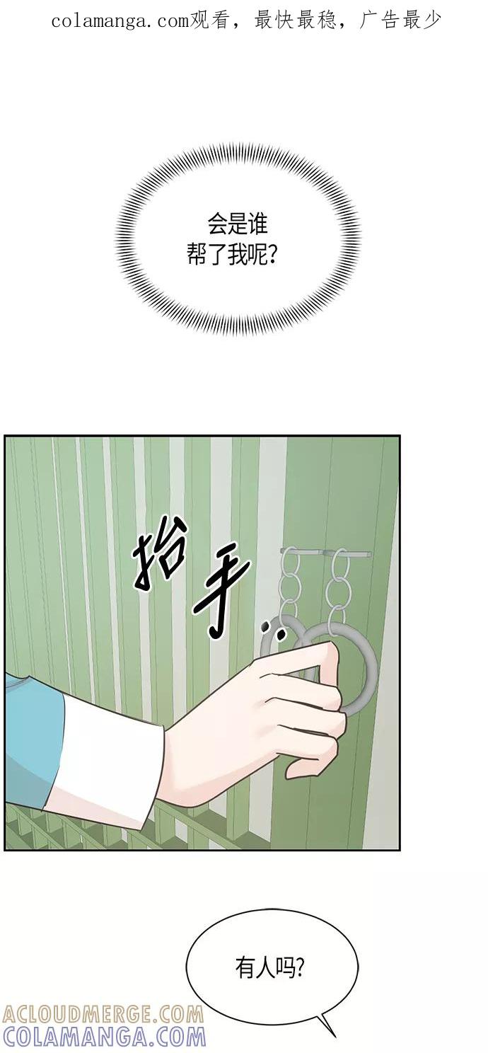 《雾气袅袅王世子》第25话 第1页