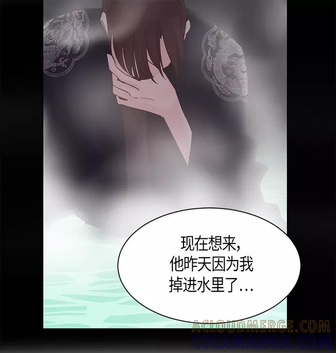 《雾气袅袅王世子》第25话 第46页