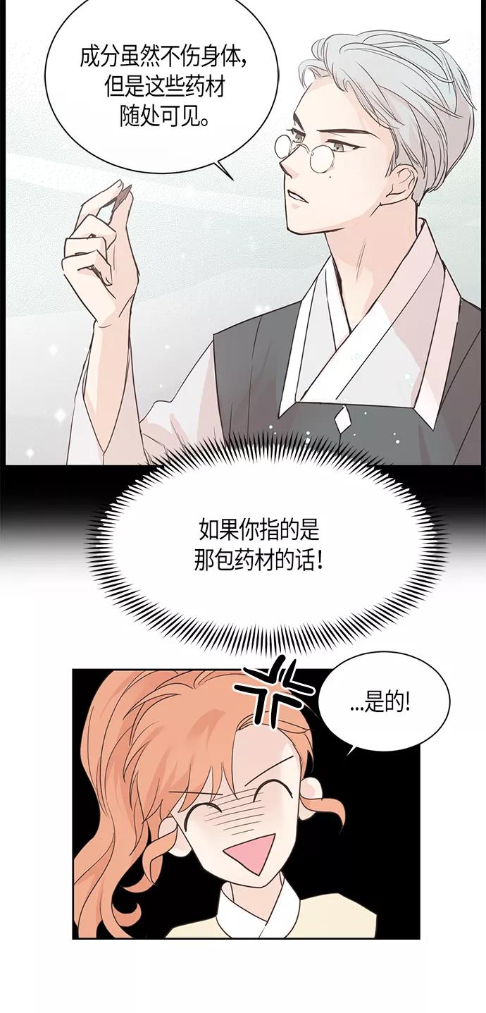 《雾气袅袅王世子》第25话 第6页