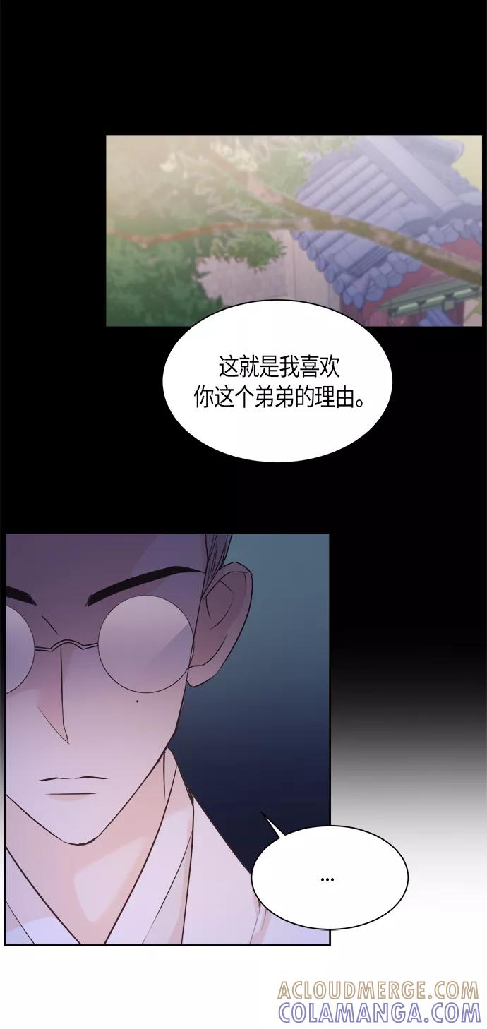 《雾气袅袅王世子》第25话 第34页