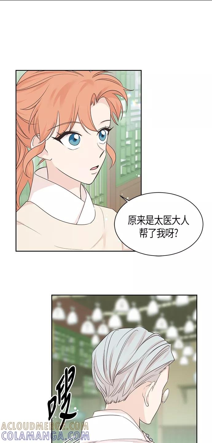 《雾气袅袅王世子》第25话 第4页