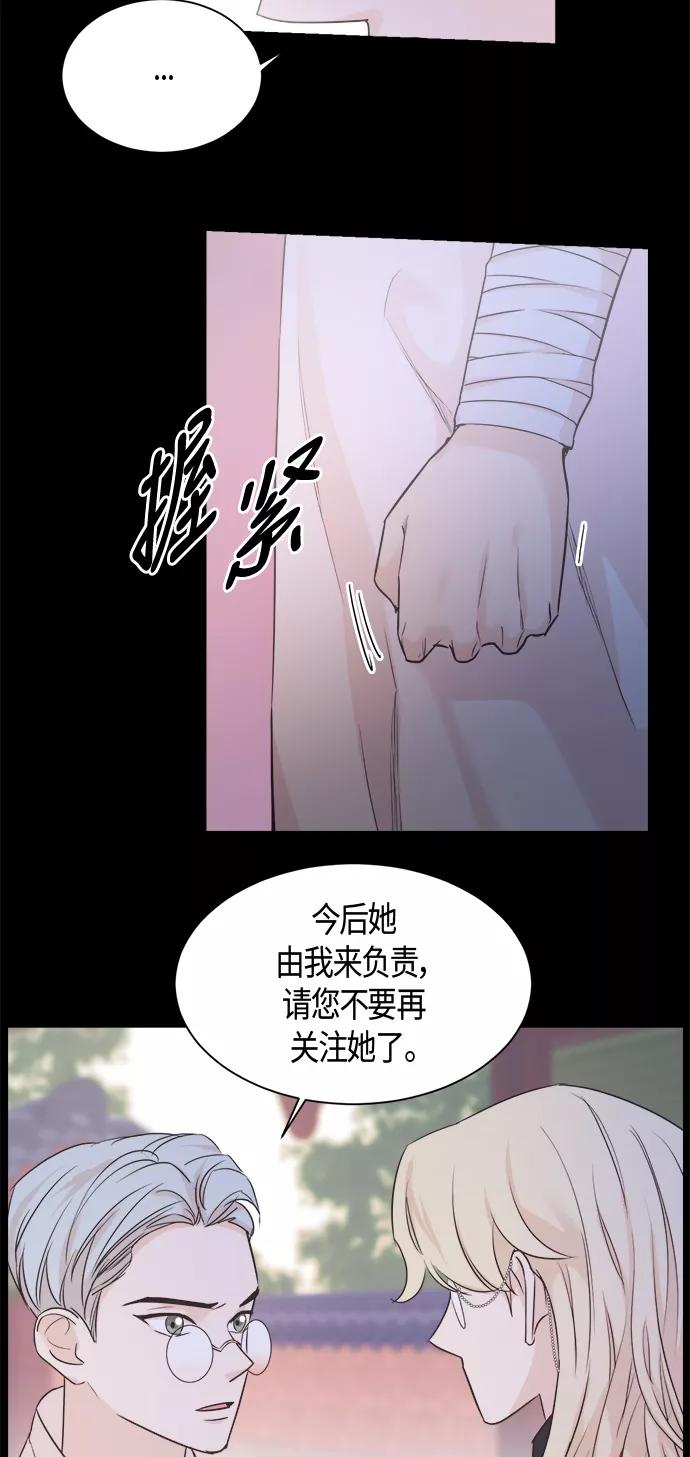 《雾气袅袅王世子》第25话 第32页