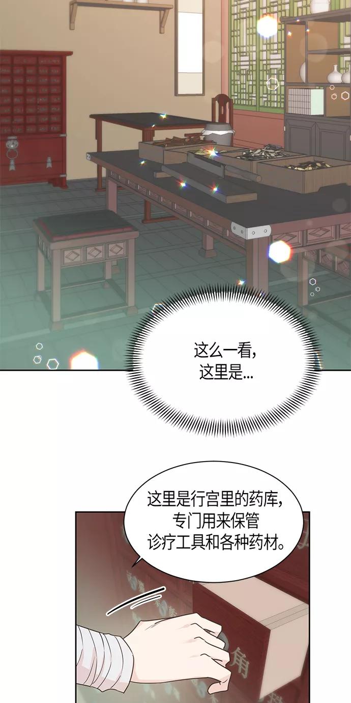 《雾气袅袅王世子》第25话 第8页