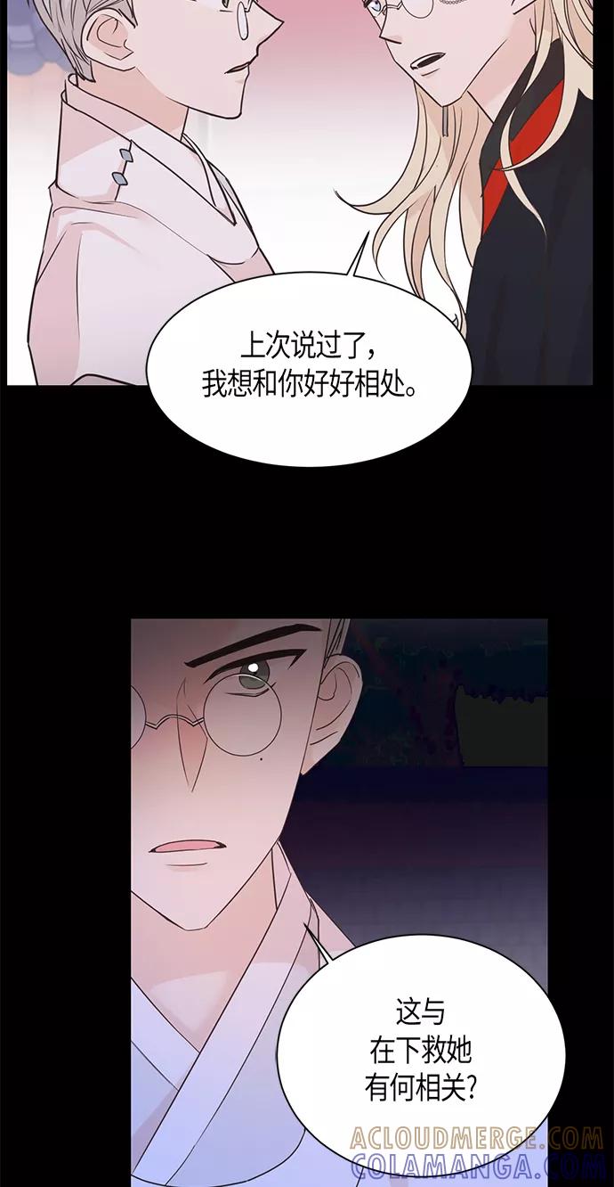 《雾气袅袅王世子》第25话 第28页