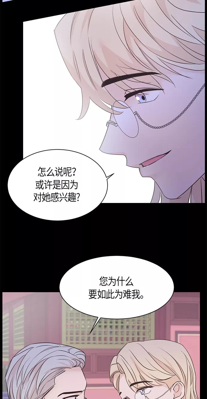 《雾气袅袅王世子》第25话 第27页