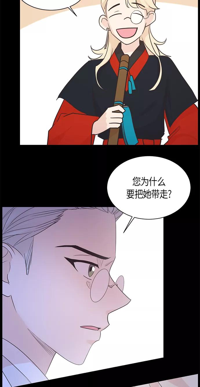 《雾气袅袅王世子》第25话 第26页