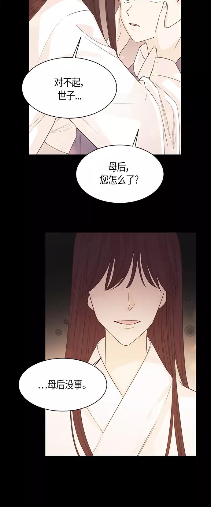 《雾气袅袅王世子》第26话 第6页