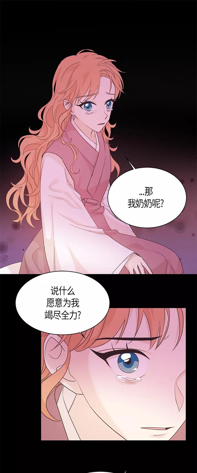 《雾气袅袅王世子》第26话 第12页