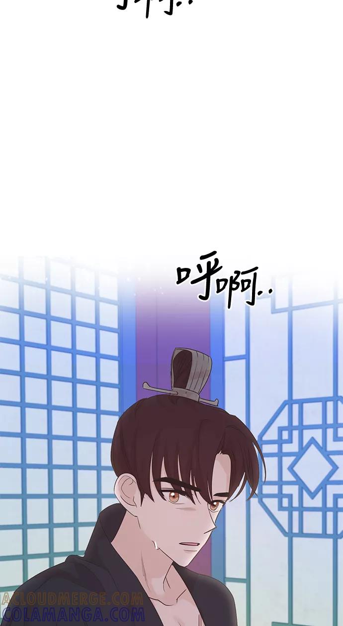 《雾气袅袅王世子》第26话 第43页