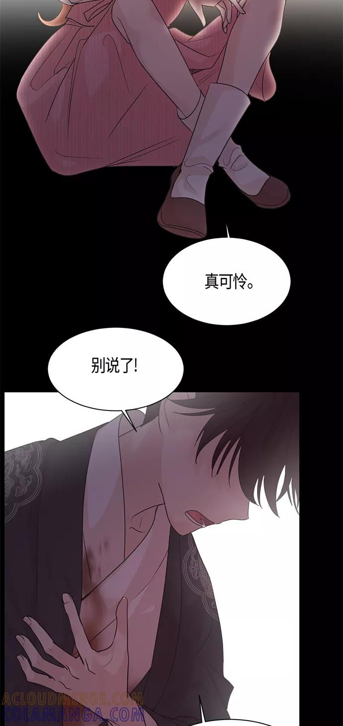 《雾气袅袅王世子》第26话 第35页