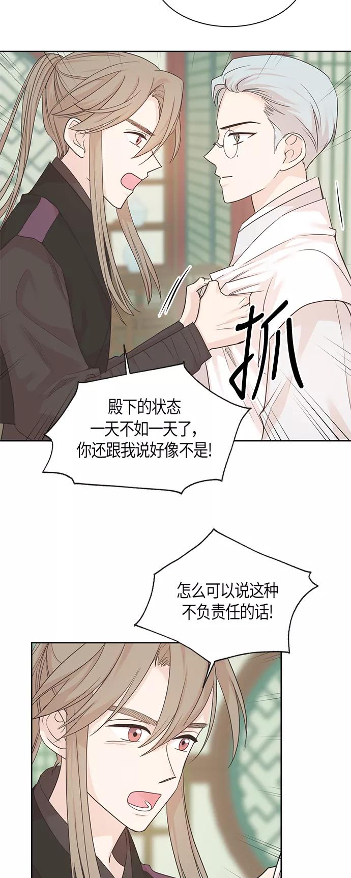 《雾气袅袅王世子》第26话 第20页