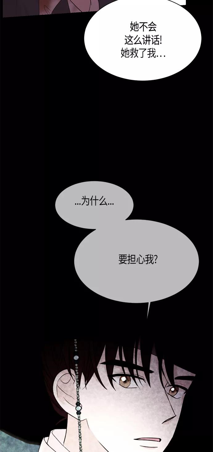 《雾气袅袅王世子》第26话 第36页