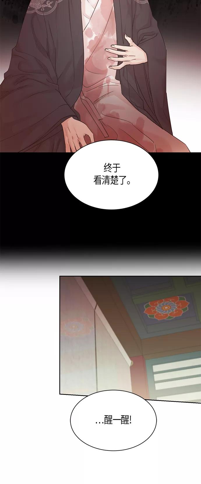 《雾气袅袅王世子》第26话 第16页