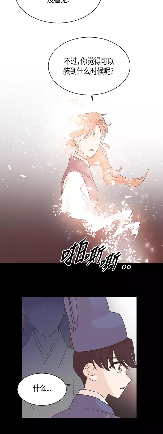 《雾气袅袅王世子》第26话 第10页
