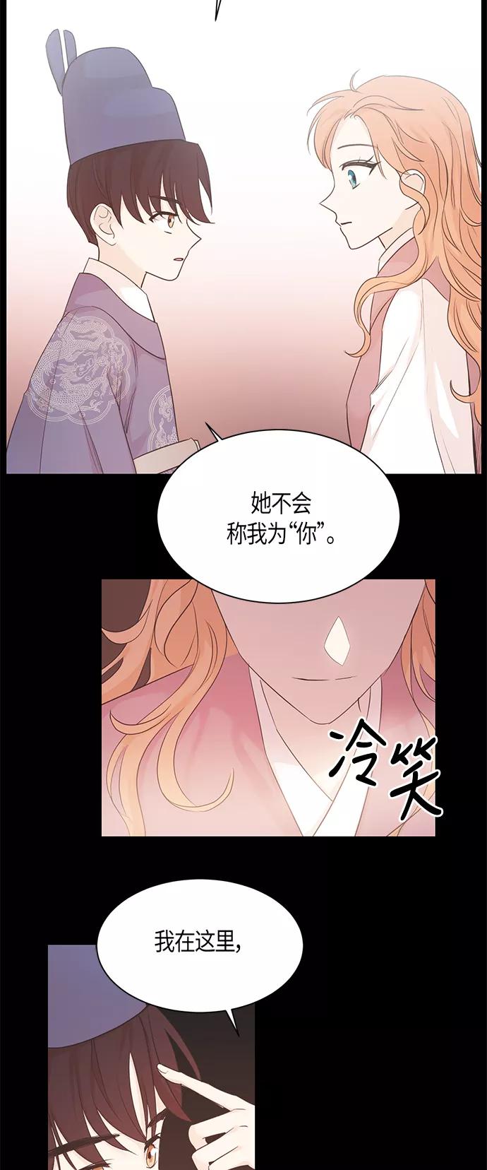 《雾气袅袅王世子》第26话 第14页