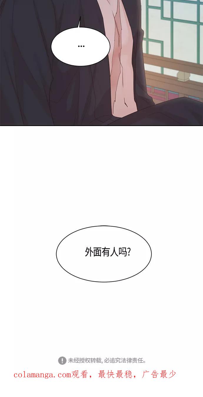《雾气袅袅王世子》第26话 第44页