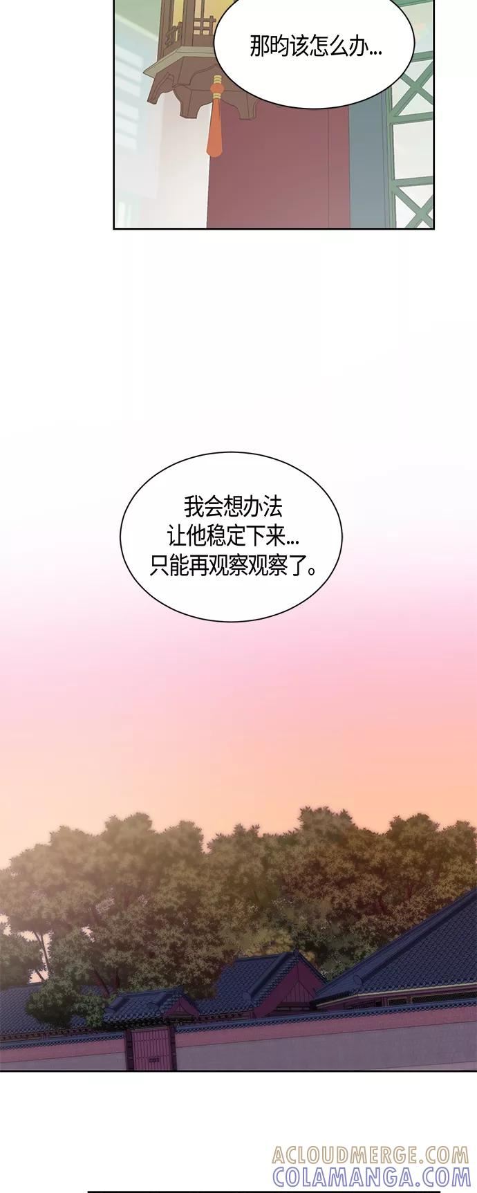 《雾气袅袅王世子》第26话 第23页