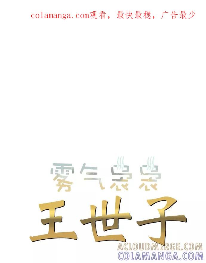 《雾气袅袅王世子》第26话 第1页