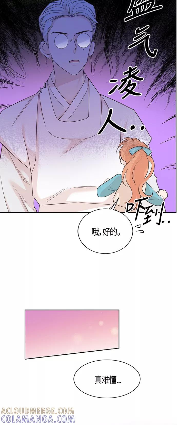 《雾气袅袅王世子》第26话 第29页