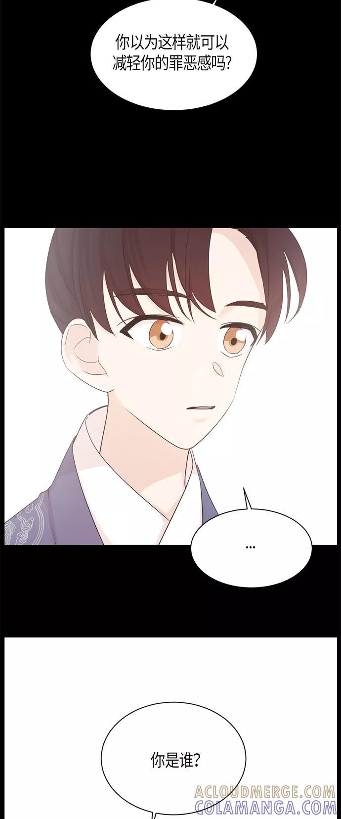 《雾气袅袅王世子》第26话 第13页