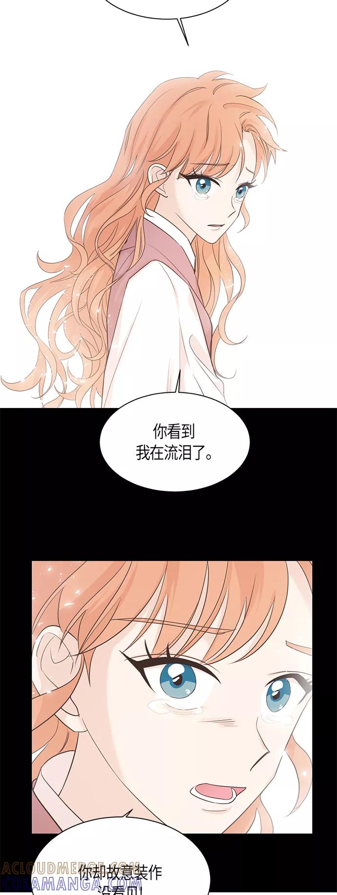 《雾气袅袅王世子》第26话 第9页