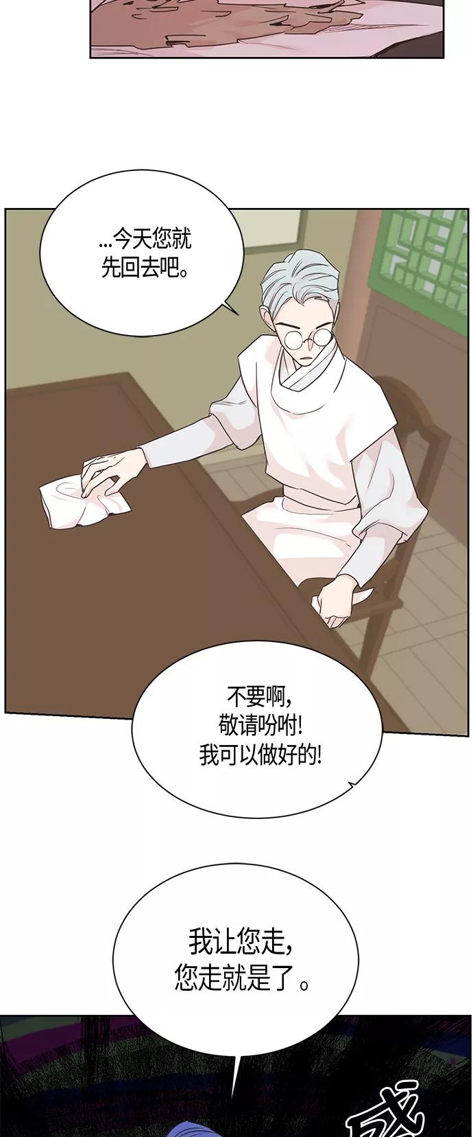 《雾气袅袅王世子》第26话 第28页
