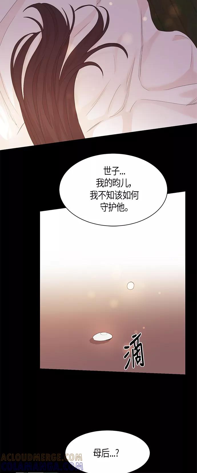 《雾气袅袅王世子》第26话 第3页