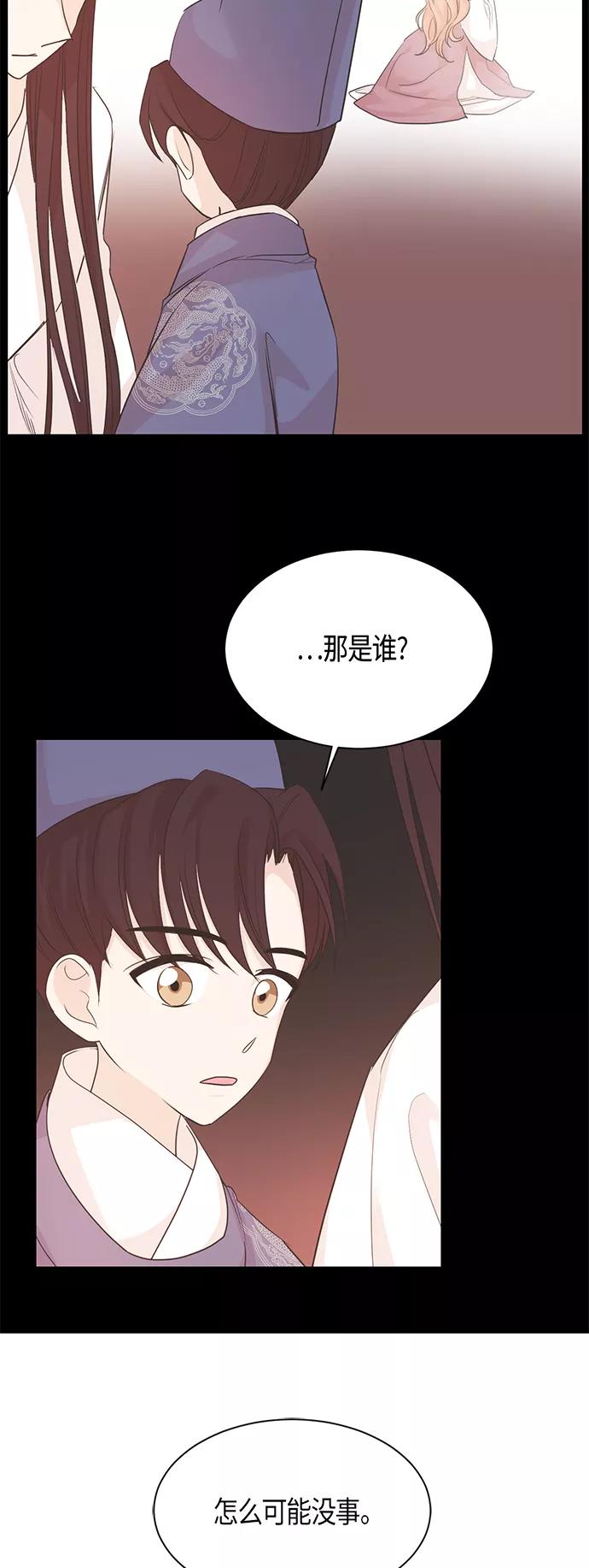 《雾气袅袅王世子》第26话 第8页