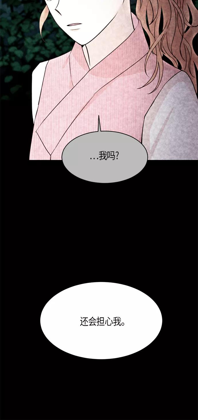 《雾气袅袅王世子》第26话 第38页