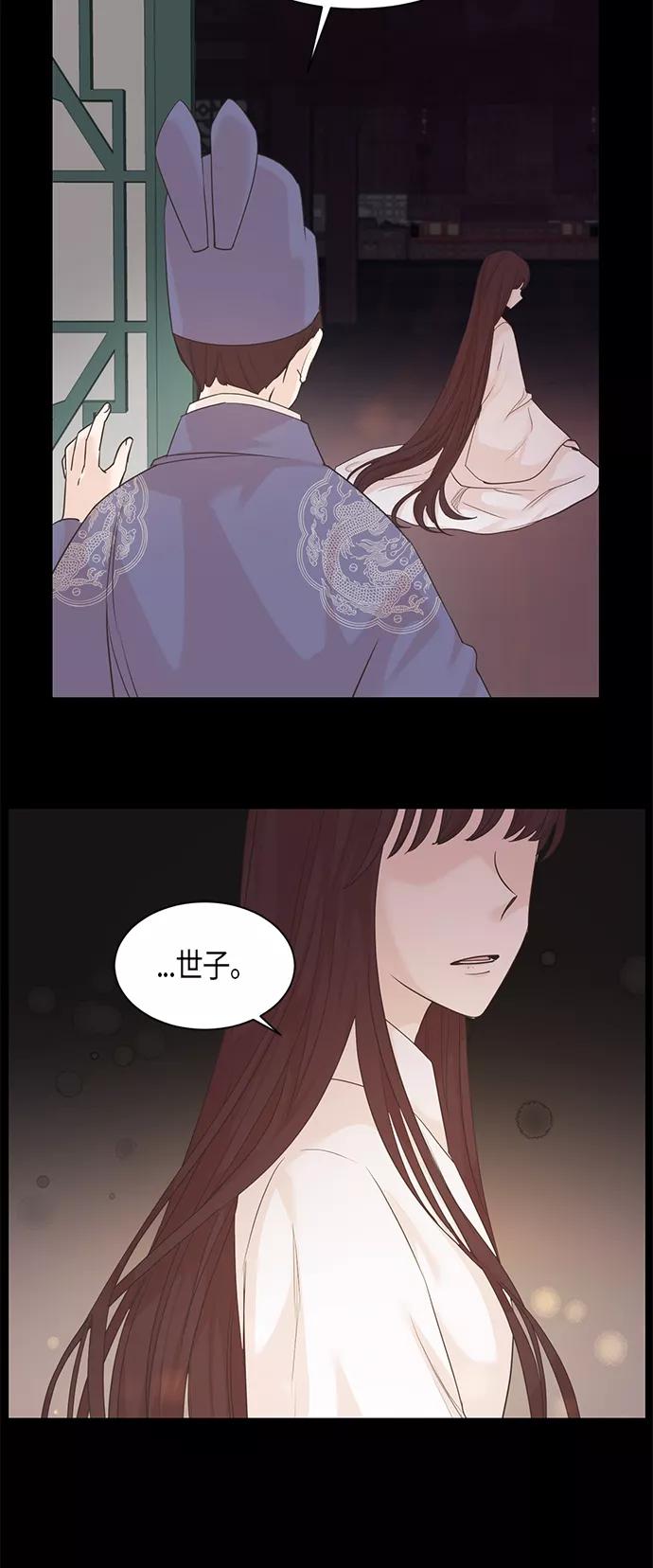 《雾气袅袅王世子》第26话 第4页