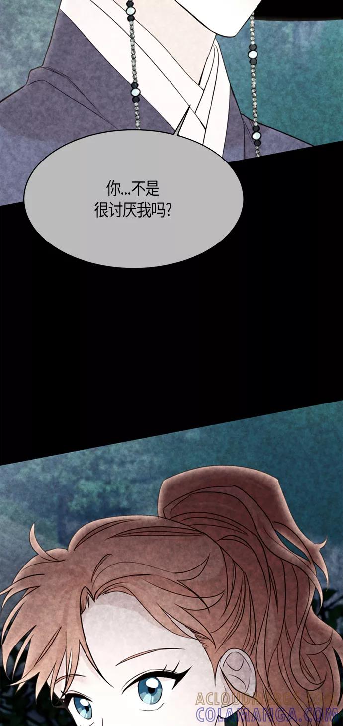 《雾气袅袅王世子》第26话 第37页