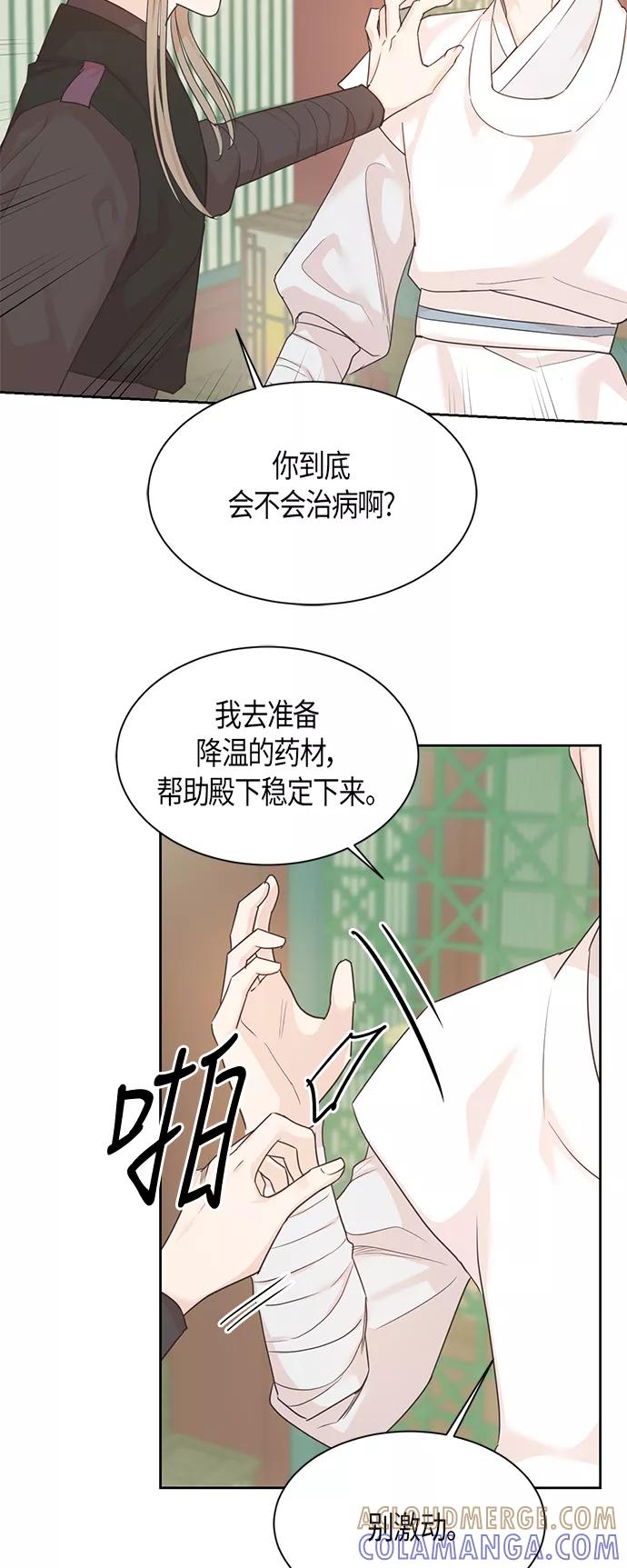 《雾气袅袅王世子》第26话 第19页